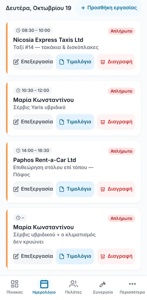 Οι κάρτες εργασιών μιας ημέρας, η καθεμία με ώρα, πελάτη, περιγραφή, ένδειξη Απλήρωτο και κουμπιά Επεξεργασία, Τιμολόγιο και Διαγραφή.