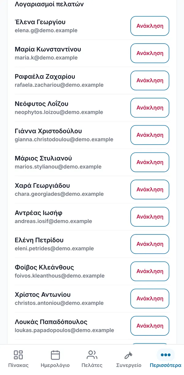Η λίστα λογαριασμών πελατών με τα email τους και κουμπί Ανάκληση στον καθένα.