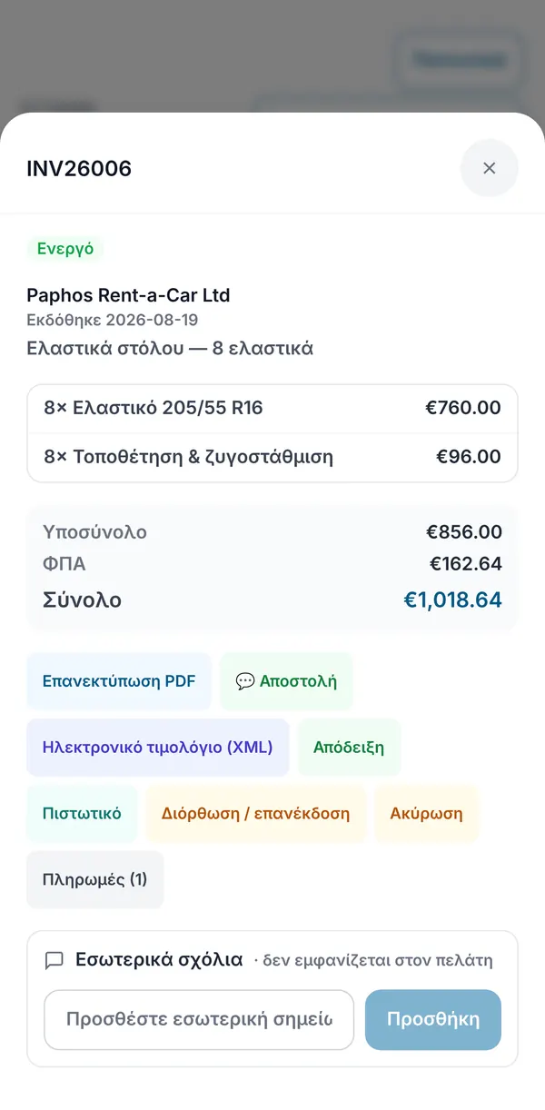 Ένα εκδοθέν τιμολόγιο με τις γραμμές, το υποσύνολο, τον ΦΠΑ και το σύνολο, και κουμπιά για επανεκτύπωση, αποστολή, εξαγωγή ηλεκτρονικού τιμολογίου, απόδειξη, πίστωση, επανέκδοση ή ακύρωση.