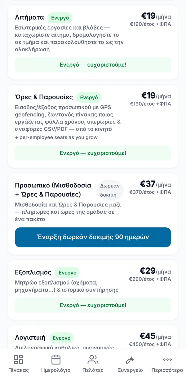 Η κάρτα Προσωπικό (Μισθοδοσία + Ώρες & Παρουσίες) στις Λειτουργίες & τιμές, με μηνιαία και ετήσια τιμή και κουμπί Έναρξη δωρεάν δοκιμής 90 ημερών.