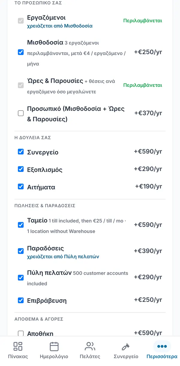 Η ομάδα του προσωπικού σας στο καλάθι του πλάνου, με τους Εργαζόμενους σημειωμένους ως απαραίτητους για τη Μισθοδοσία, τη Μισθοδοσία, τις Ώρες & Παρουσίες και το πακέτο Προσωπικό.