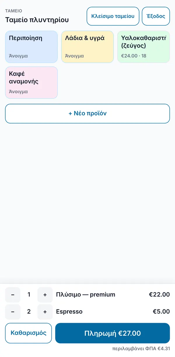 Η ταμειακή οθόνη με χρωματιστούς φακέλους και κουμπιά ειδών, καλάθι με δύο γραμμές και κουμπί Πληρωμή με τον ΦΠΑ που περιλαμβάνει.