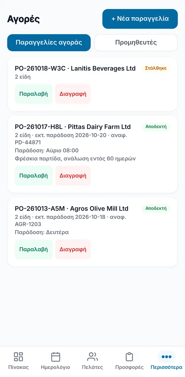 Η λίστα παραγγελιών αγοράς με παραγγελίες σε Στάλθηκε και Έγινε αποδεκτή, ημερομηνίες παράδοσης, αριθμούς αναφοράς προμηθευτών και κουμπιά Παραλαβή.