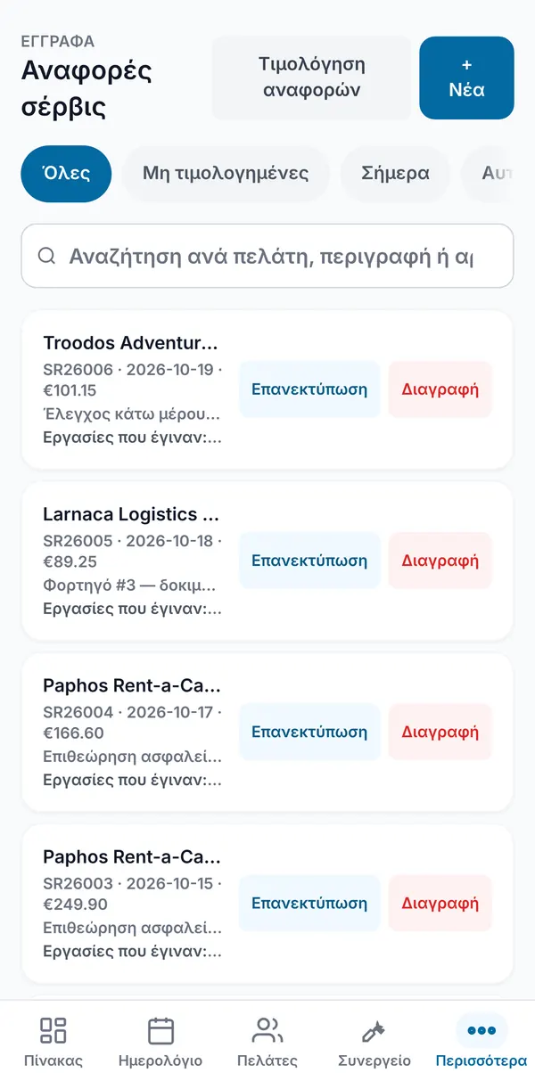 Η λίστα Αναφορών σέρβις με φίλτρα, αναζήτηση, και για κάθε αναφορά αριθμό, ημερομηνία, ποσό, περιγραφή και εργασίες που έγιναν, με κουμπιά Επανεκτύπωση και Διαγραφή.