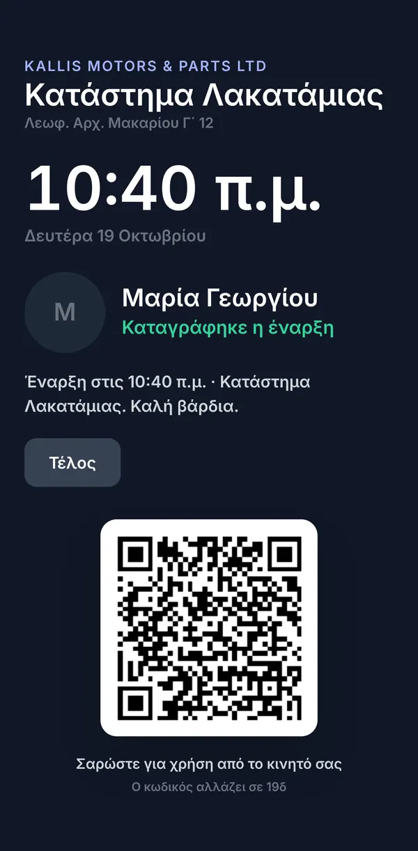 Το κιόσκι μετά από αποδεκτό PIN, που επιβεβαιώνει ότι το άτομο χτύπησε κάρτα σε εκείνη την τοποθεσία, με κωδικό QR που αλλάζει κάθε λίγα δευτερόλεπτα.