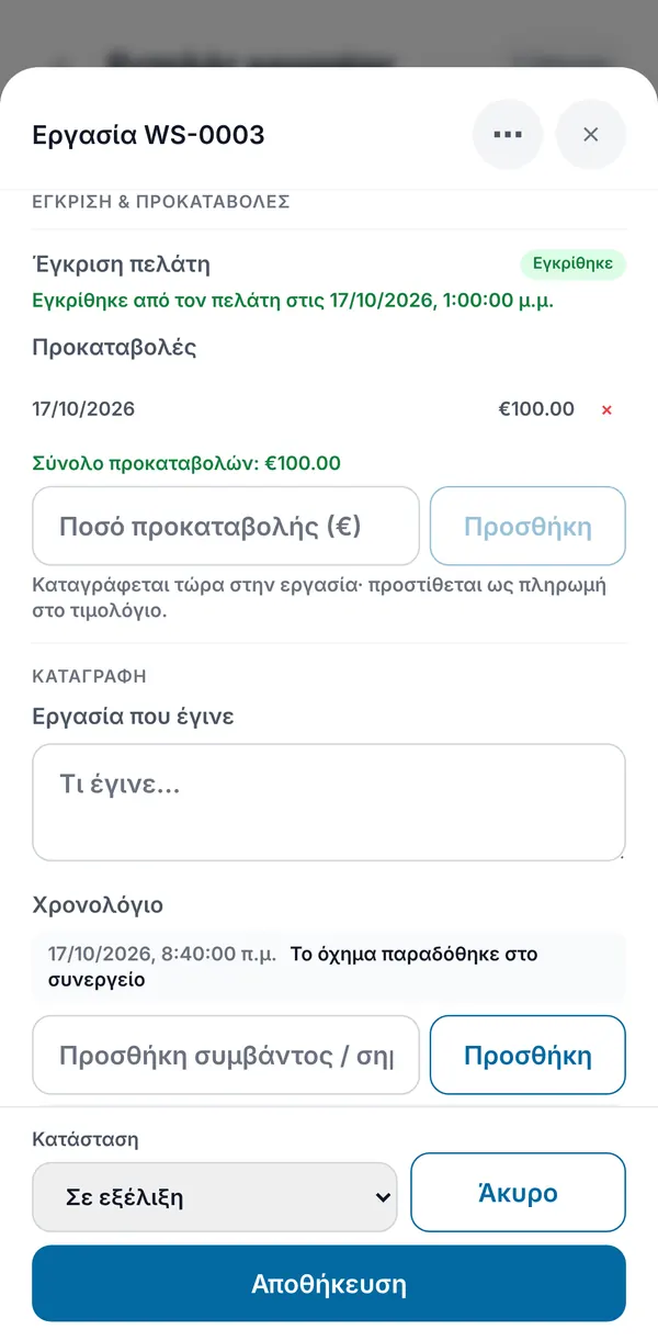 Μια εργασία εγκεκριμένη online από τον πελάτη, με καταγεγραμμένη προκαταβολή, το πεδίο εργασίας που έγινε και το χρονολόγιο της εργασίας.